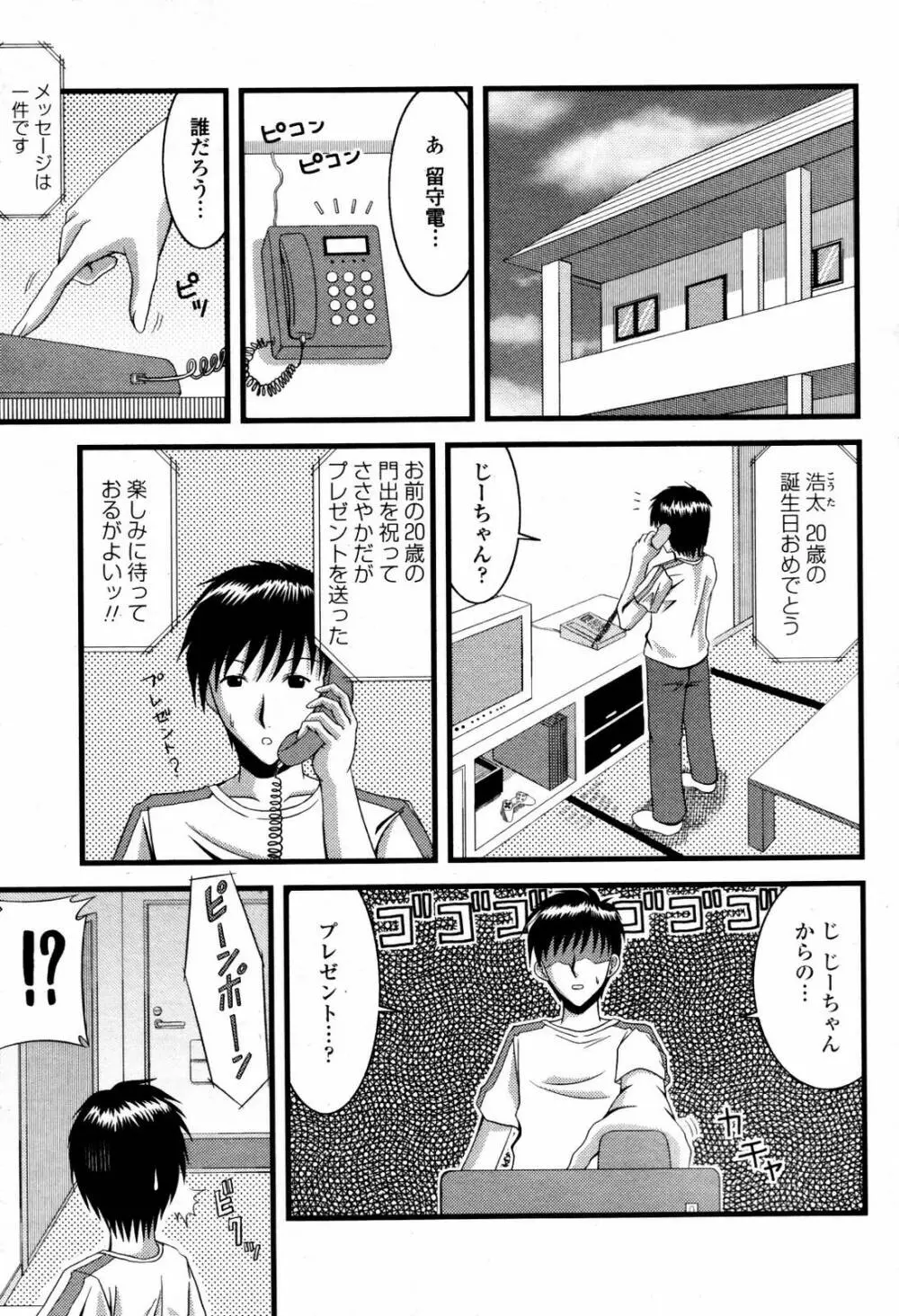 COMIC 桃姫 2007年07月号 Page.357