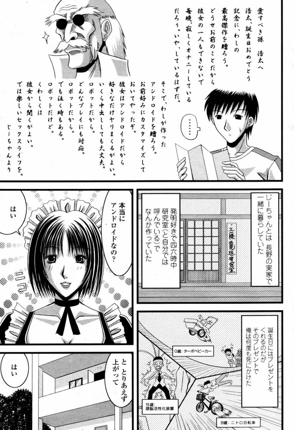 COMIC 桃姫 2007年07月号 Page.359