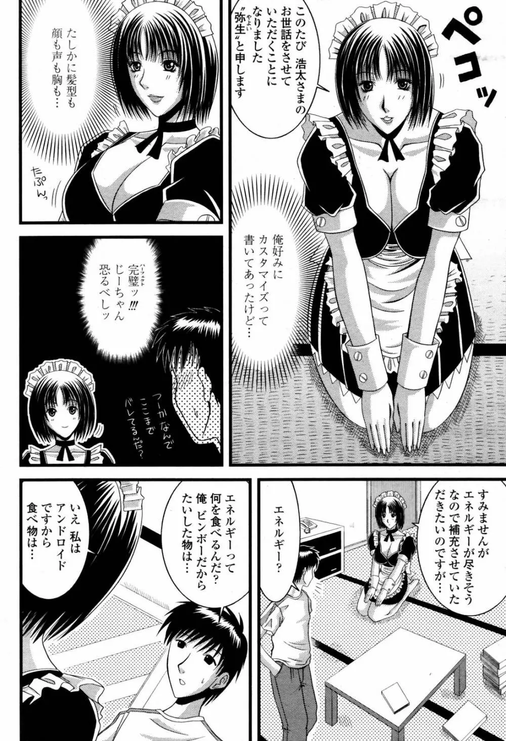 COMIC 桃姫 2007年07月号 Page.360