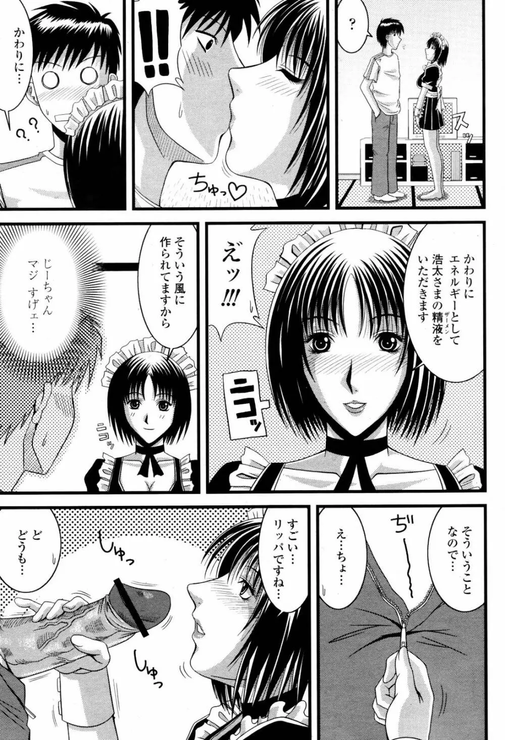 COMIC 桃姫 2007年07月号 Page.361
