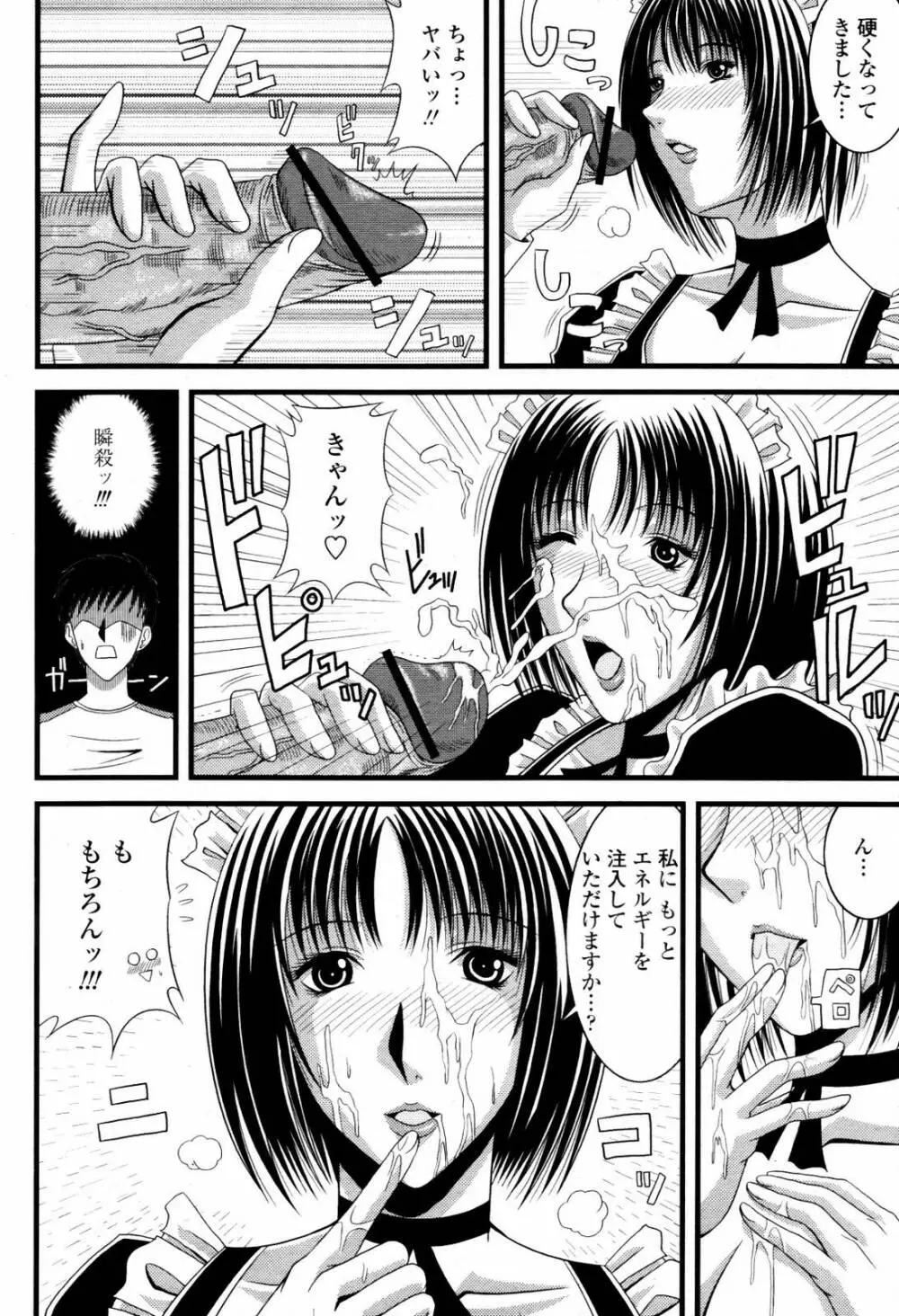 COMIC 桃姫 2007年07月号 Page.362