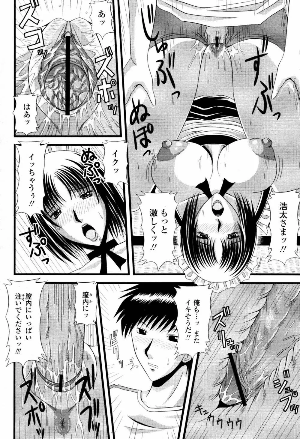 COMIC 桃姫 2007年07月号 Page.370
