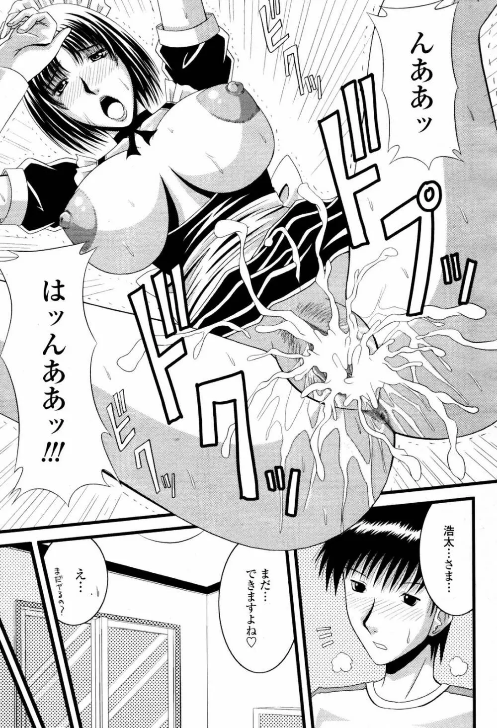 COMIC 桃姫 2007年07月号 Page.371