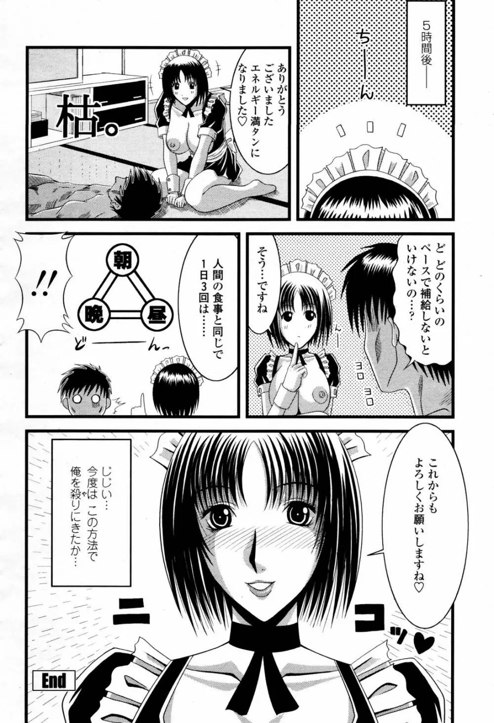 COMIC 桃姫 2007年07月号 Page.372
