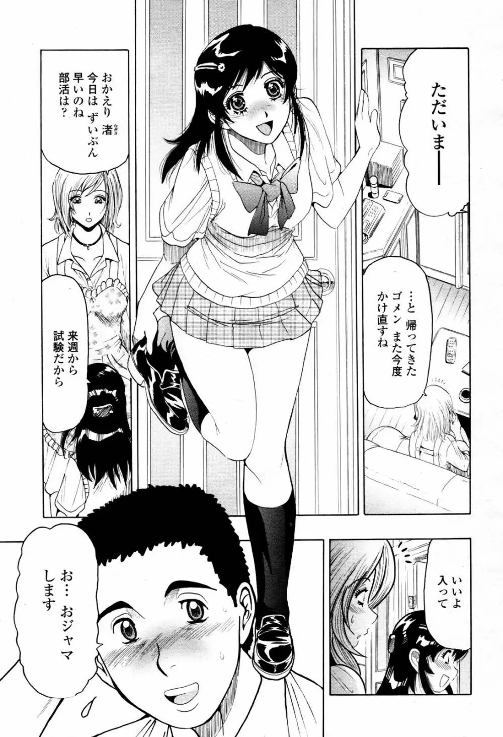 COMIC 桃姫 2007年07月号 Page.375
