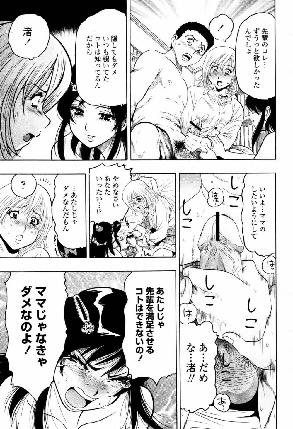 COMIC 桃姫 2007年07月号 Page.381