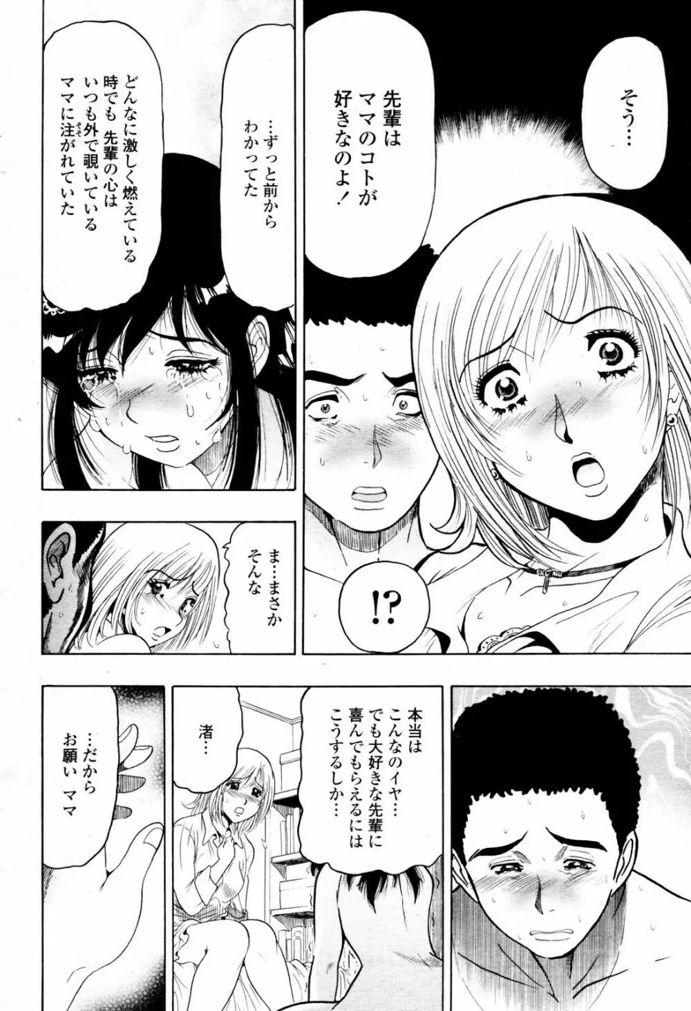COMIC 桃姫 2007年07月号 Page.382