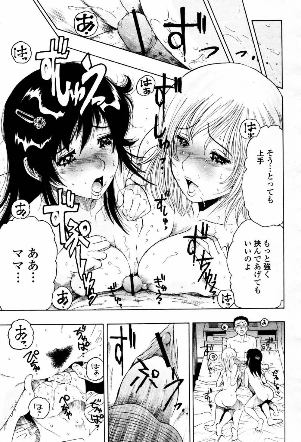 COMIC 桃姫 2007年07月号 Page.385
