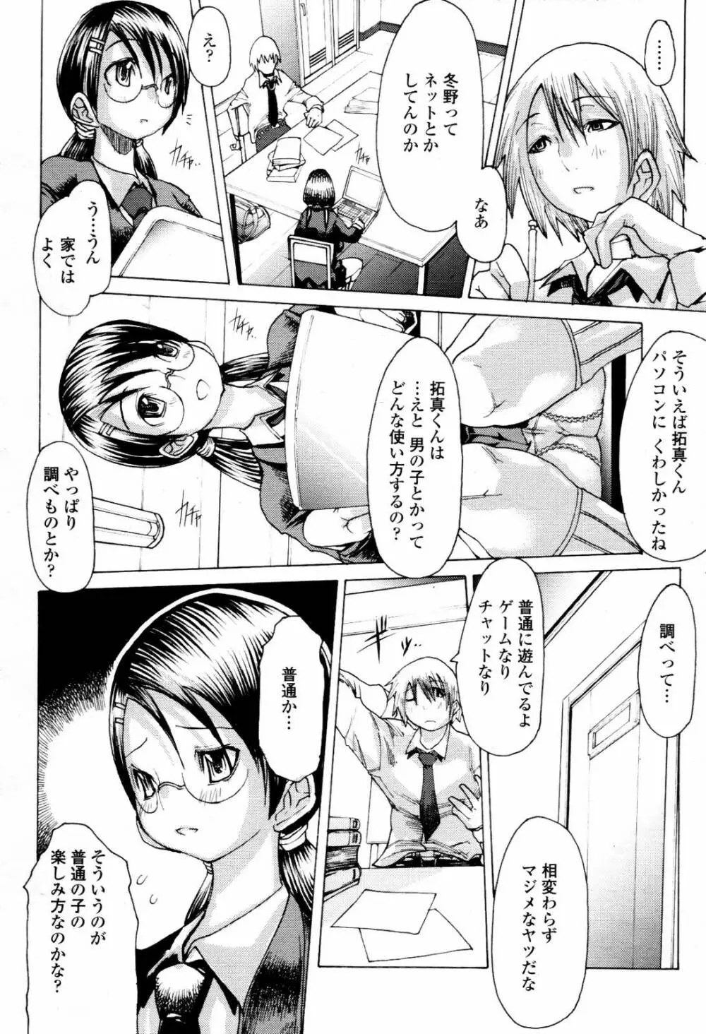 COMIC 桃姫 2007年07月号 Page.390