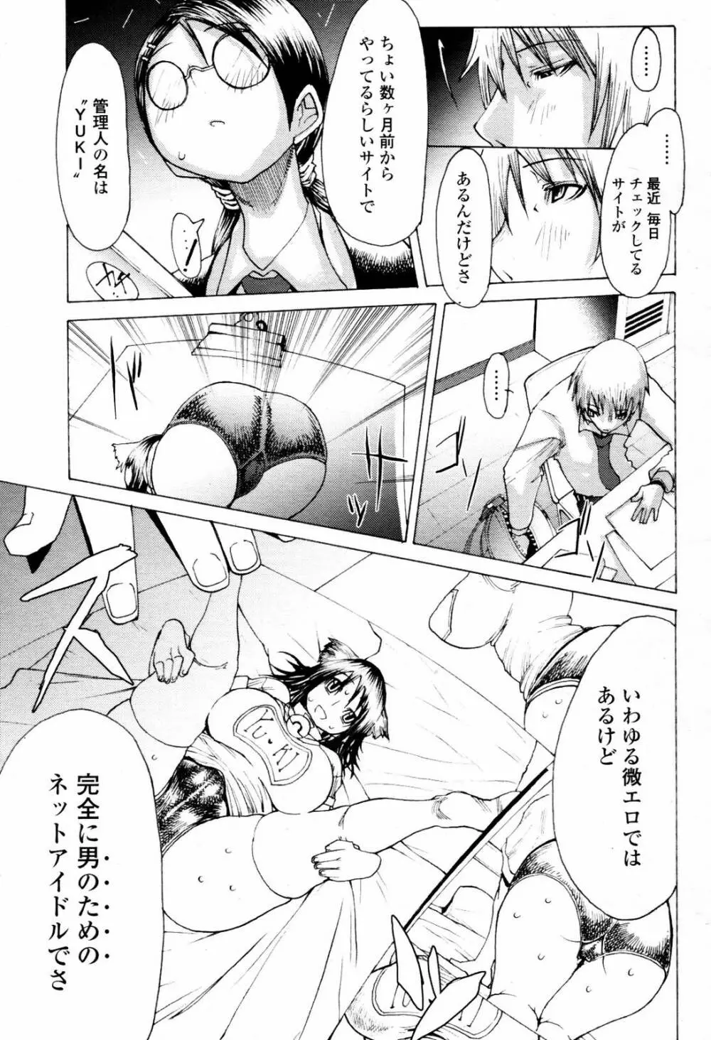 COMIC 桃姫 2007年07月号 Page.391