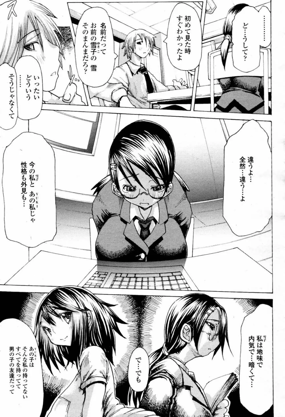 COMIC 桃姫 2007年07月号 Page.393