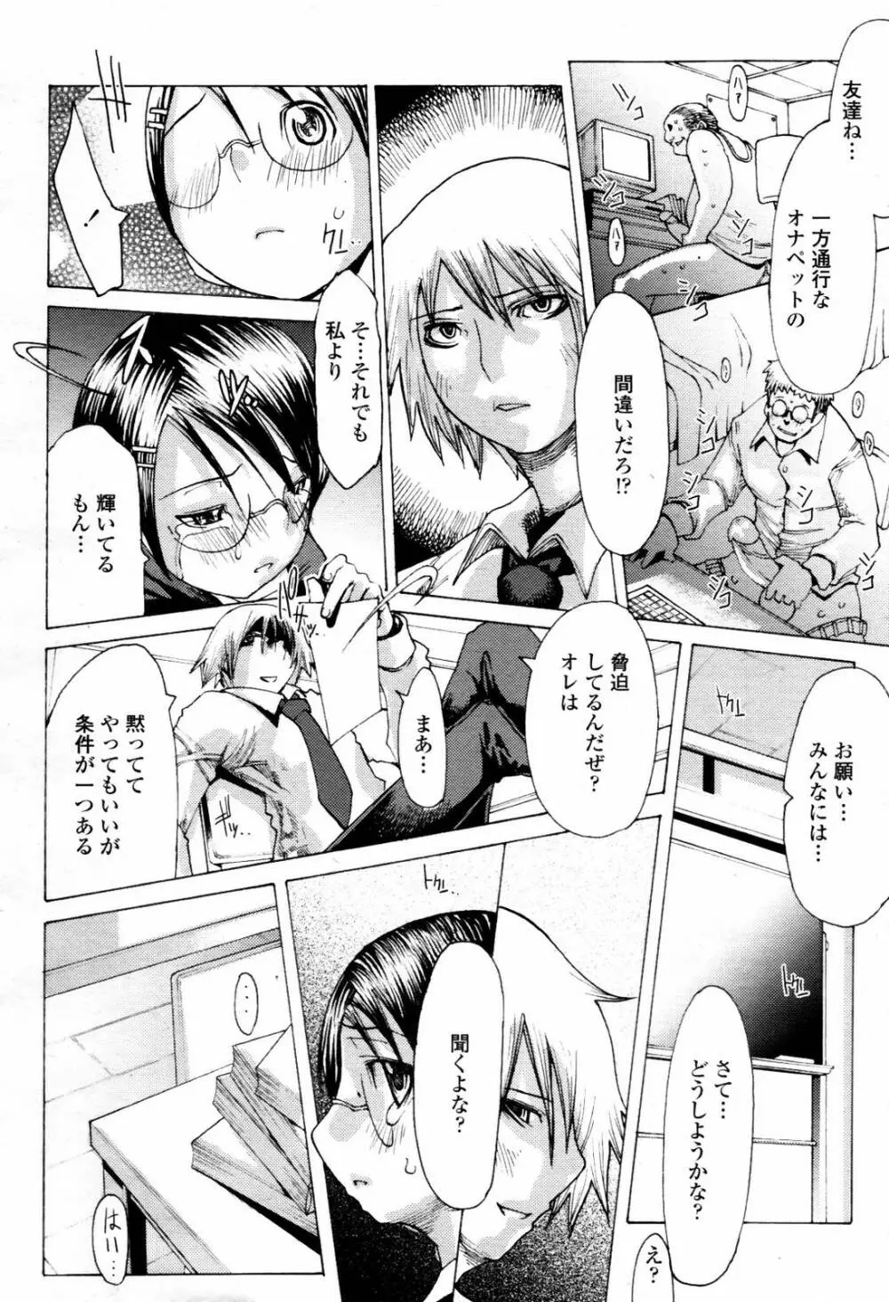 COMIC 桃姫 2007年07月号 Page.394