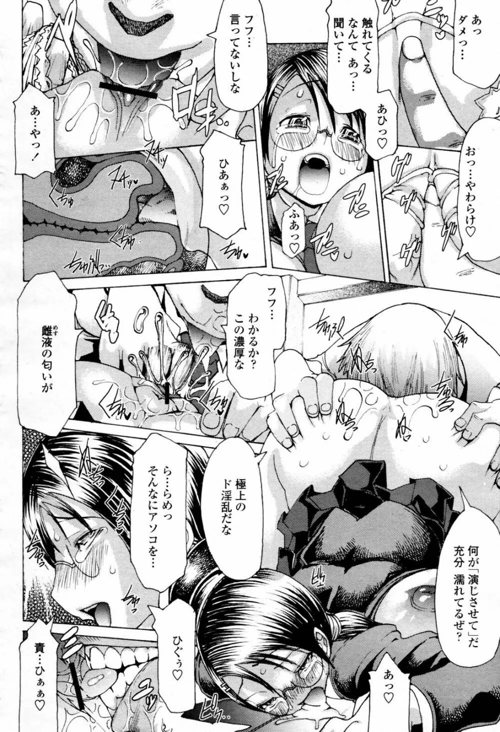 COMIC 桃姫 2007年07月号 Page.396