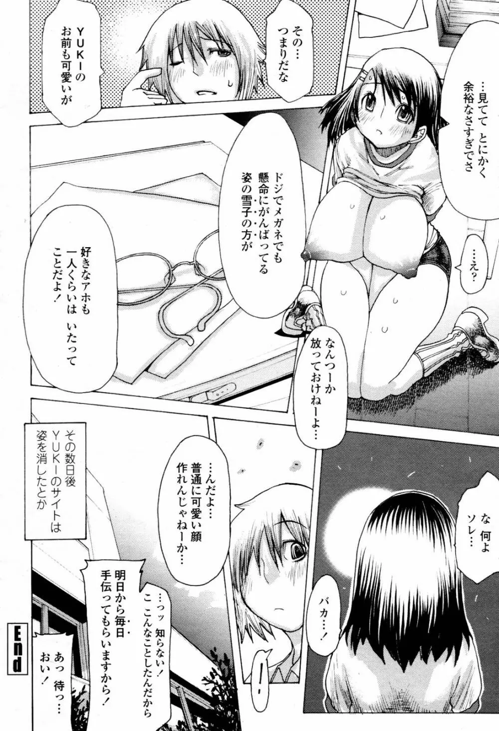 COMIC 桃姫 2007年07月号 Page.404