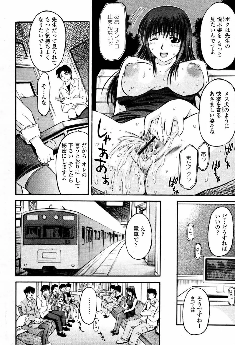 COMIC 桃姫 2007年07月号 Page.408
