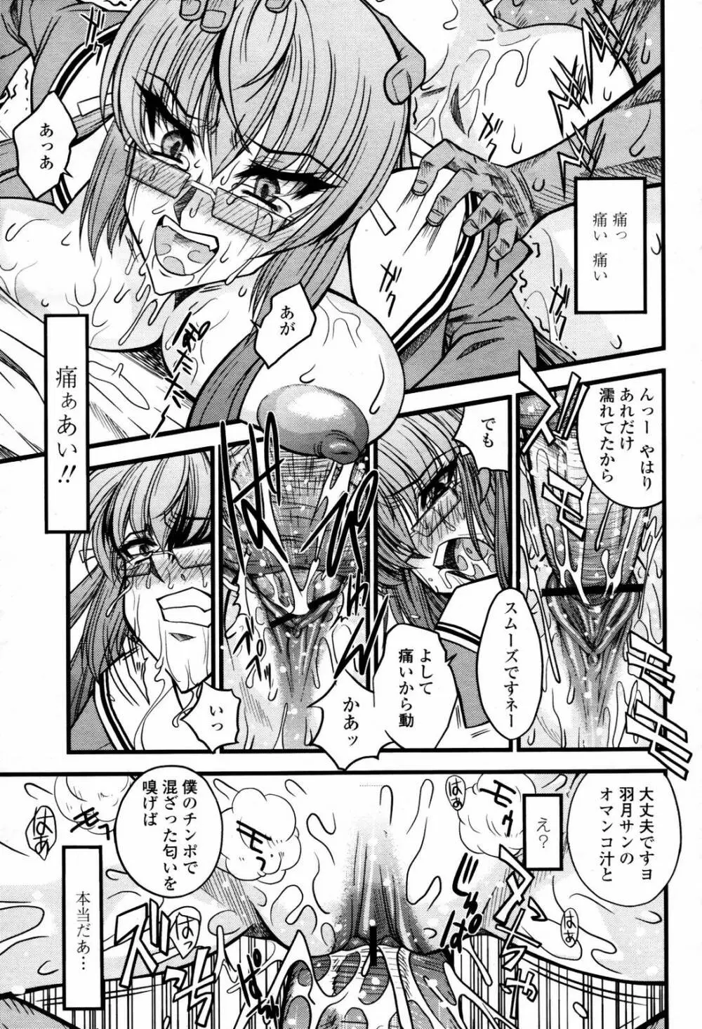 COMIC 桃姫 2007年07月号 Page.41