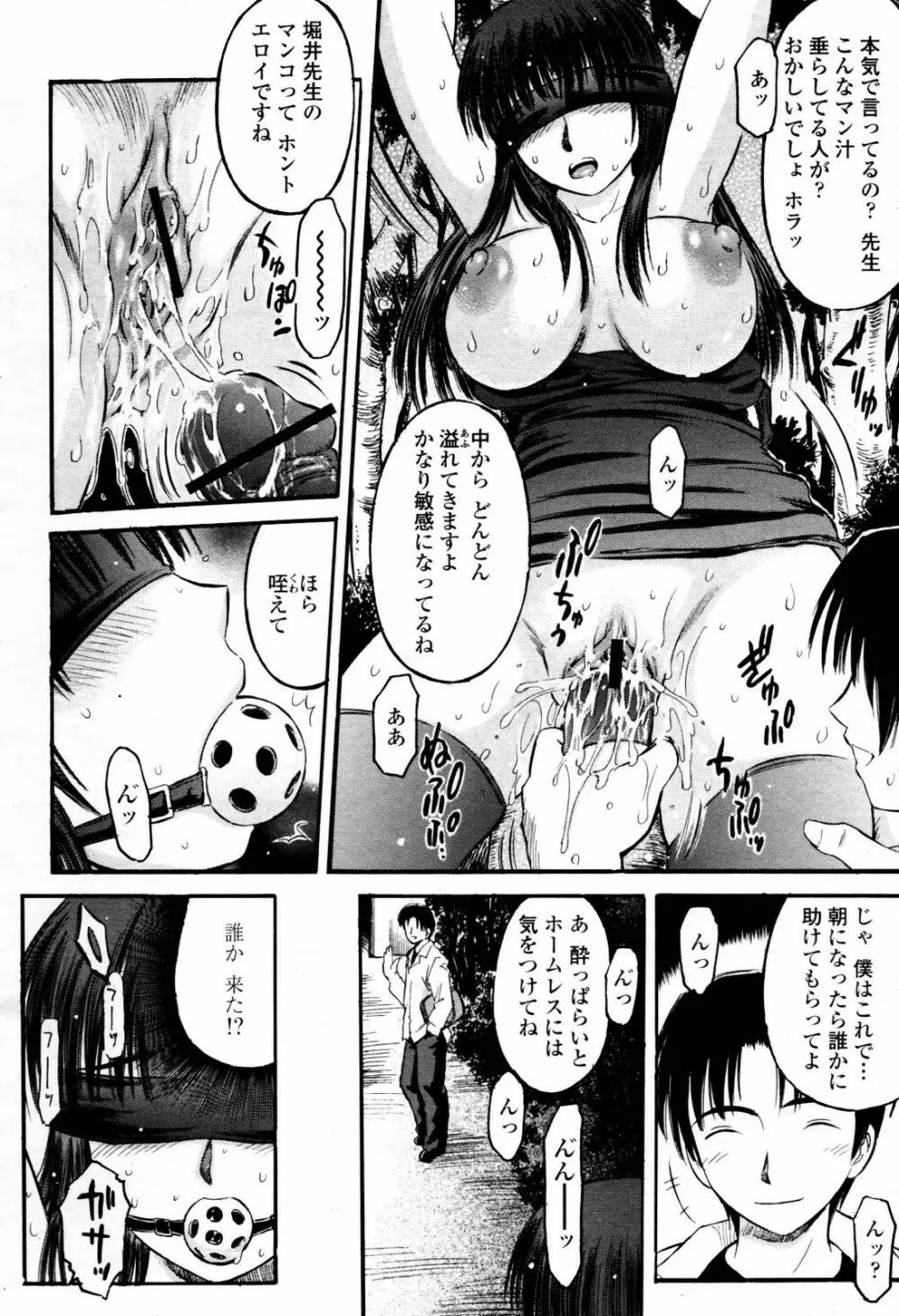 COMIC 桃姫 2007年07月号 Page.412