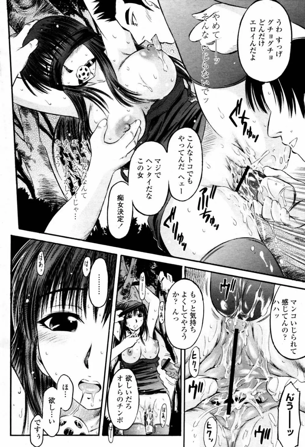 COMIC 桃姫 2007年07月号 Page.414