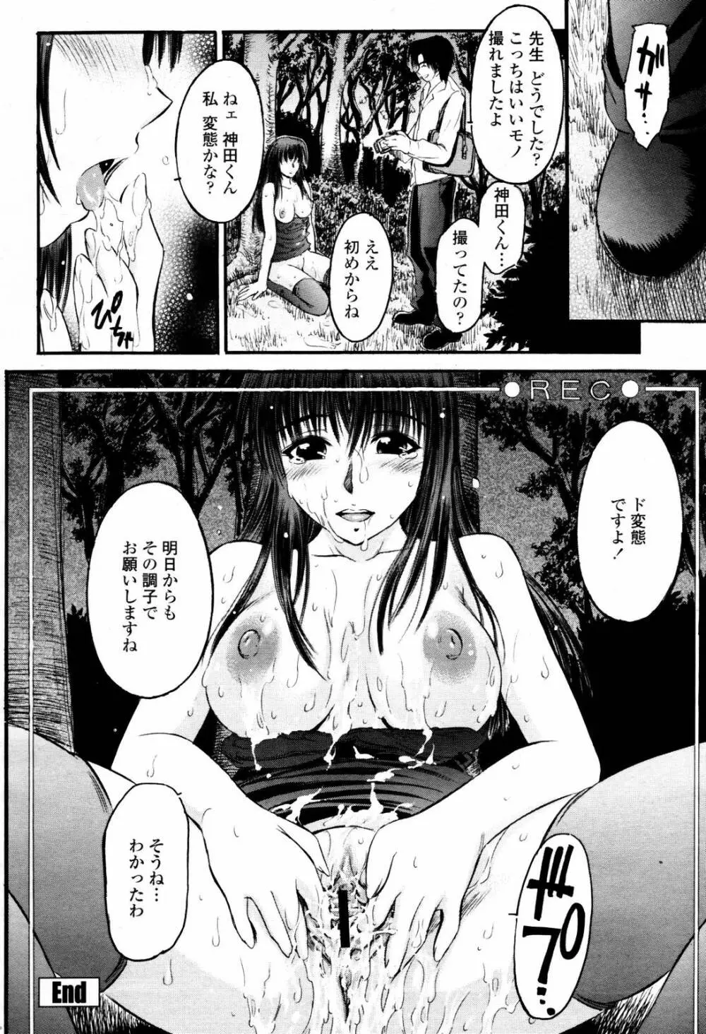 COMIC 桃姫 2007年07月号 Page.420