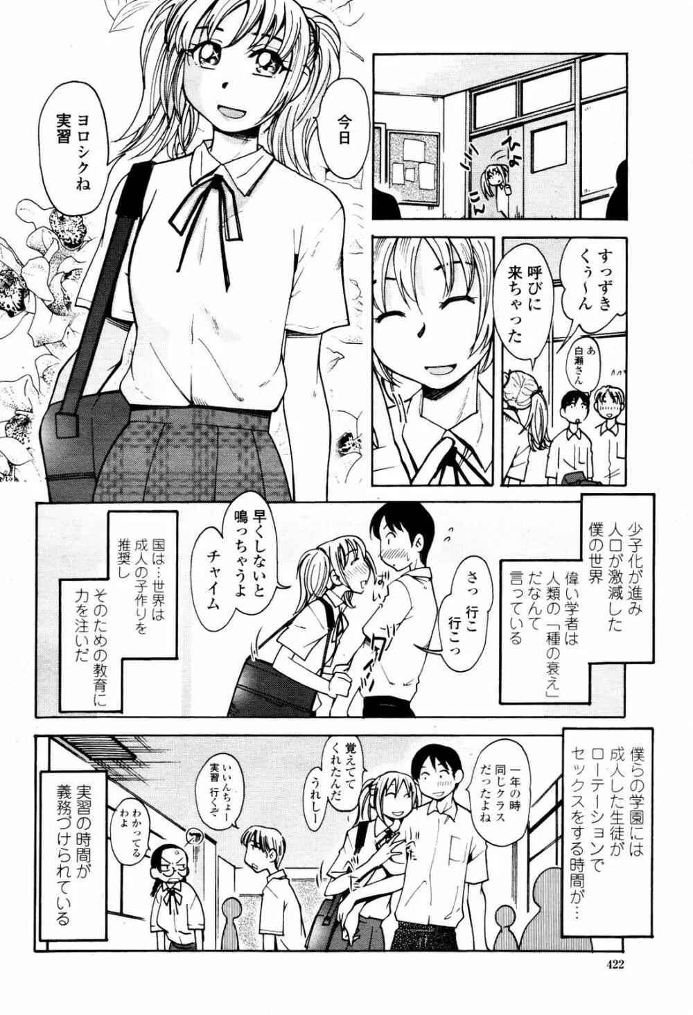 COMIC 桃姫 2007年07月号 Page.422
