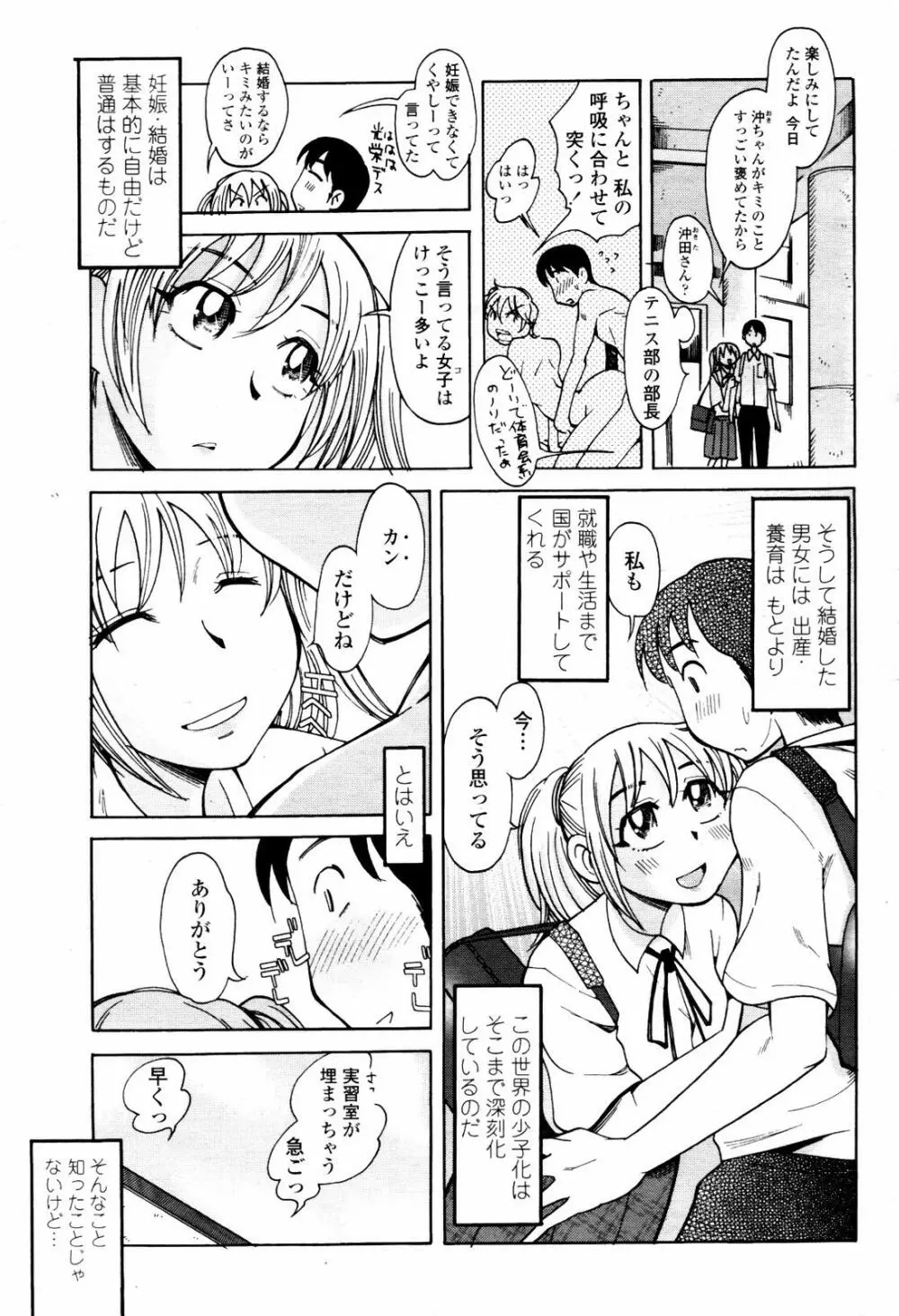 COMIC 桃姫 2007年07月号 Page.423
