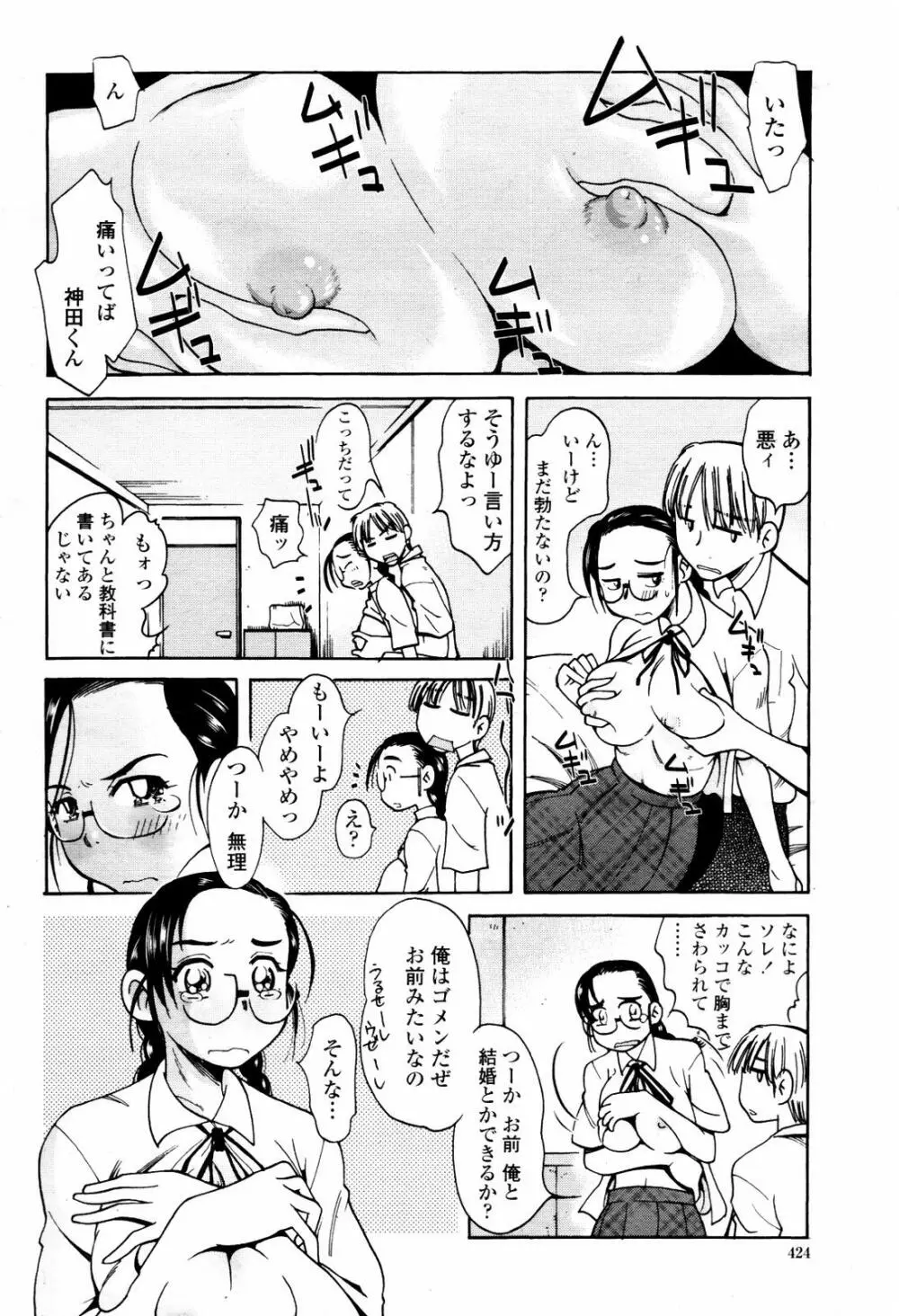 COMIC 桃姫 2007年07月号 Page.424