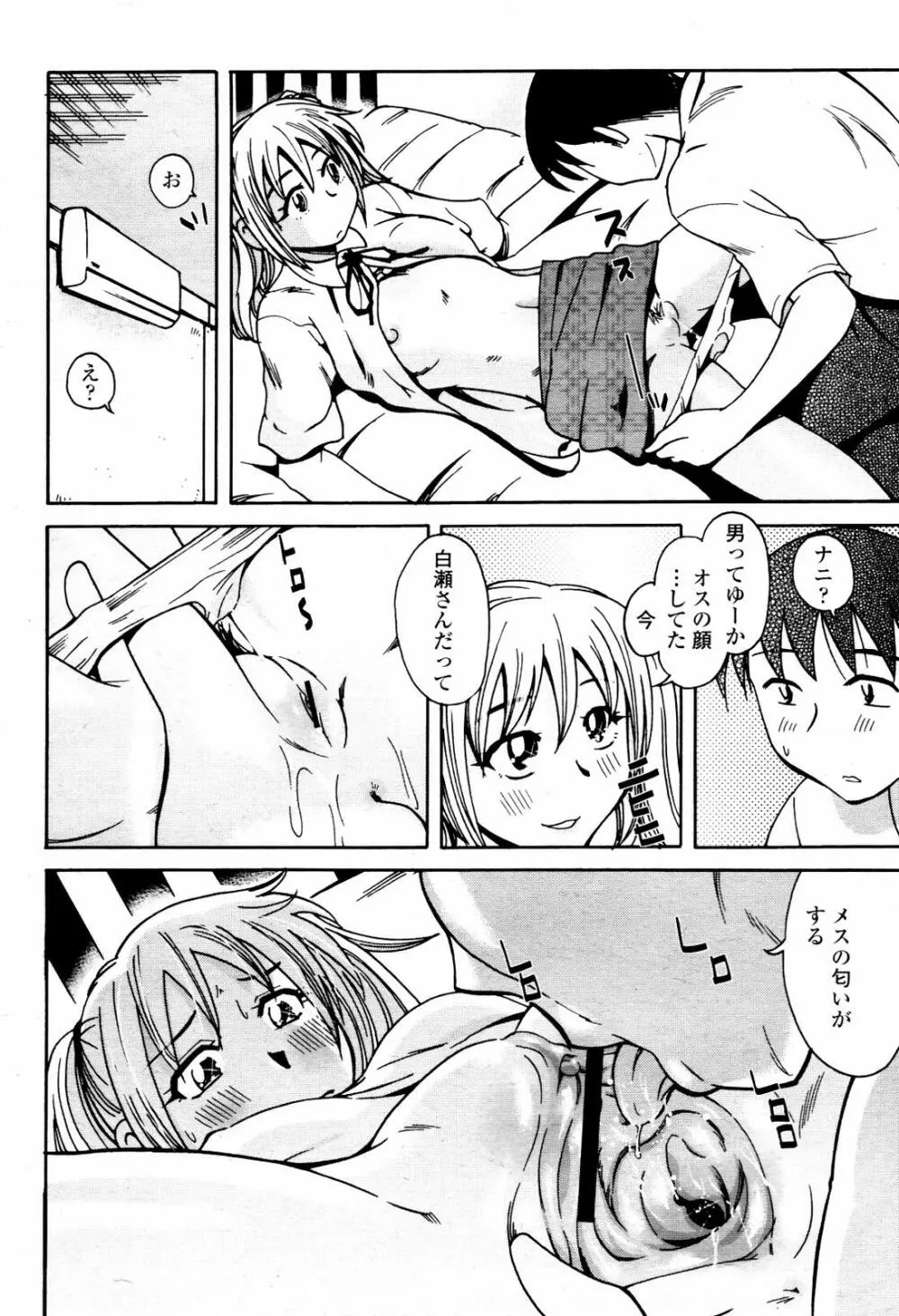 COMIC 桃姫 2007年07月号 Page.426