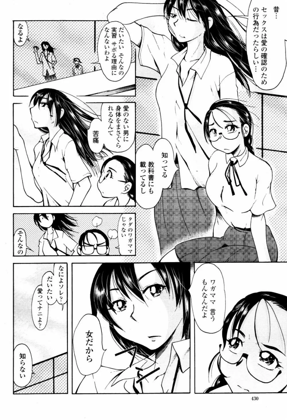 COMIC 桃姫 2007年07月号 Page.430