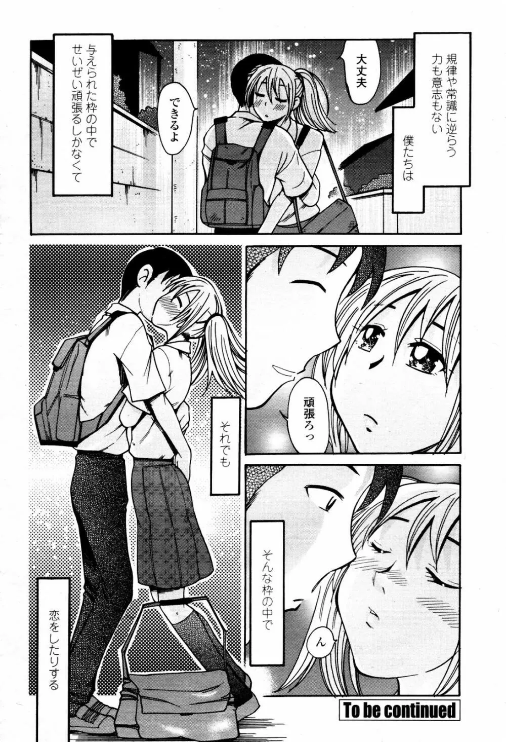 COMIC 桃姫 2007年07月号 Page.436