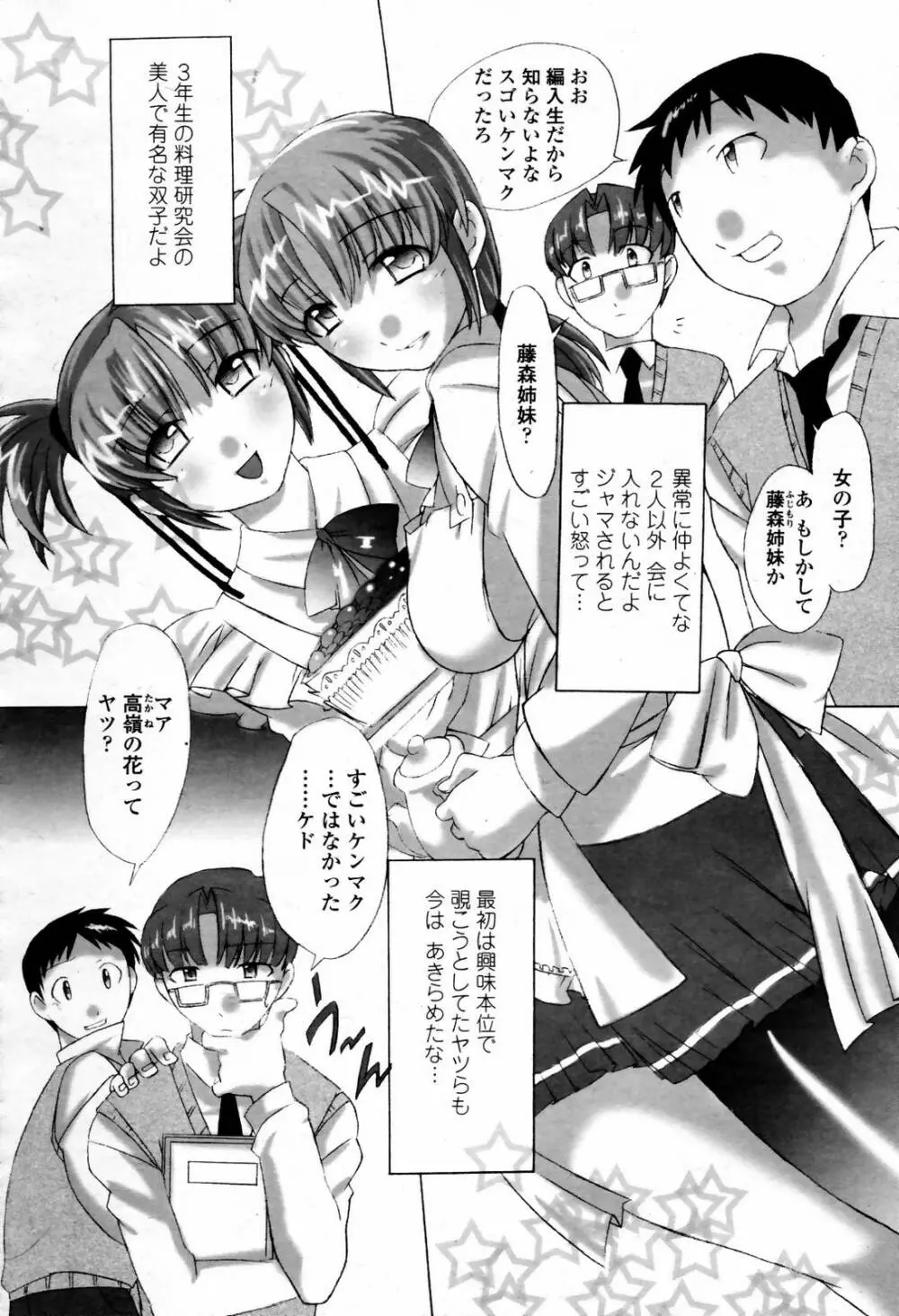 COMIC 桃姫 2007年07月号 Page.440