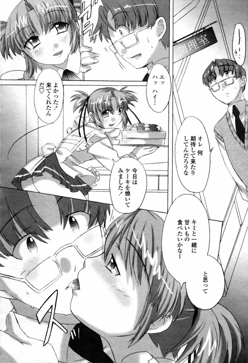 COMIC 桃姫 2007年07月号 Page.442