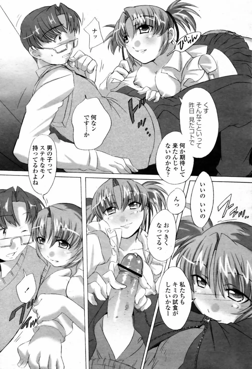 COMIC 桃姫 2007年07月号 Page.443