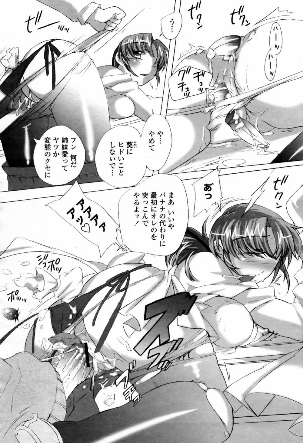 COMIC 桃姫 2007年07月号 Page.448
