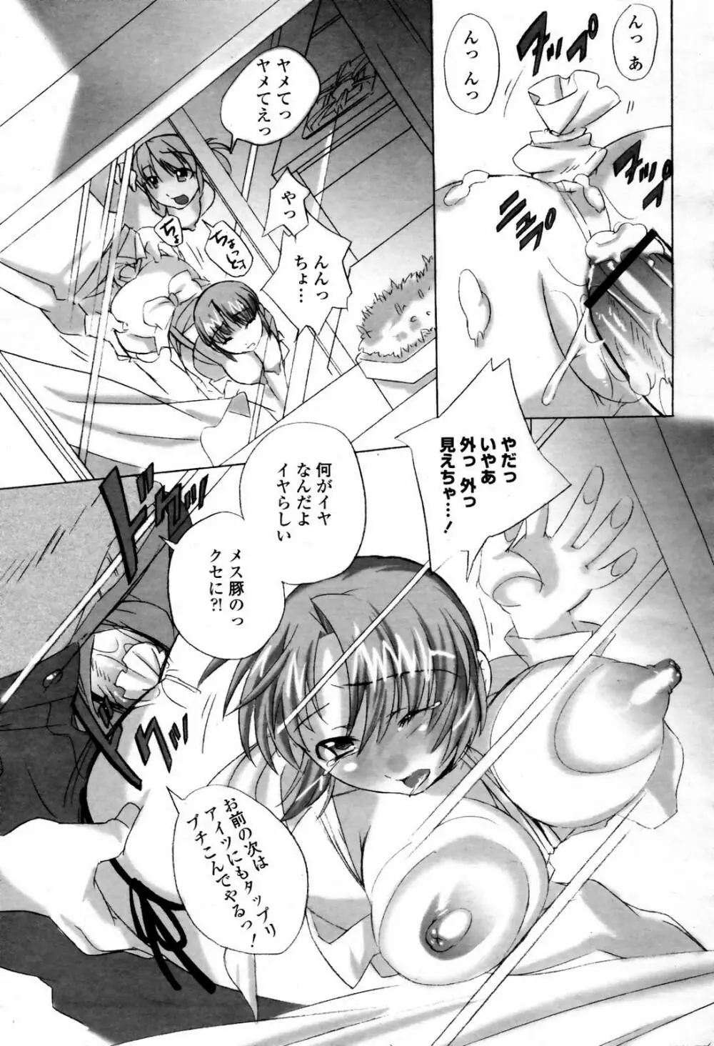 COMIC 桃姫 2007年07月号 Page.449