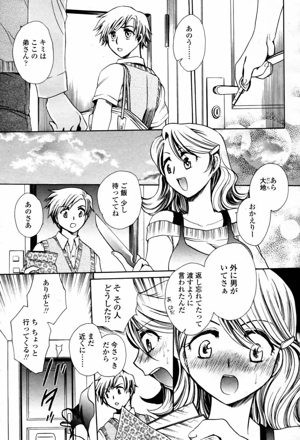 COMIC 桃姫 2007年07月号 Page.453