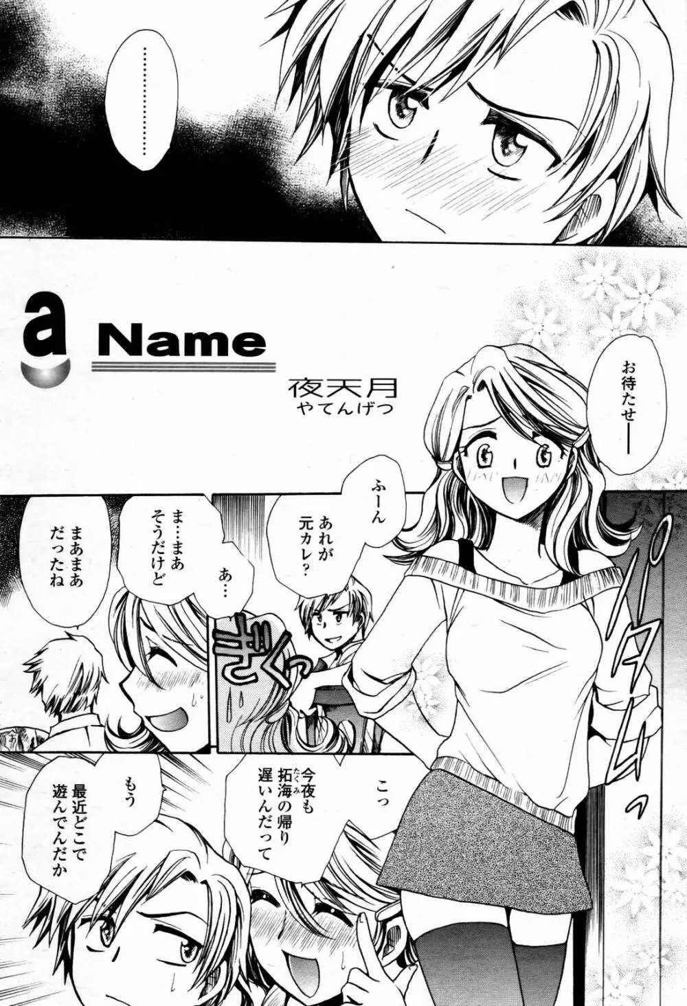 COMIC 桃姫 2007年07月号 Page.454