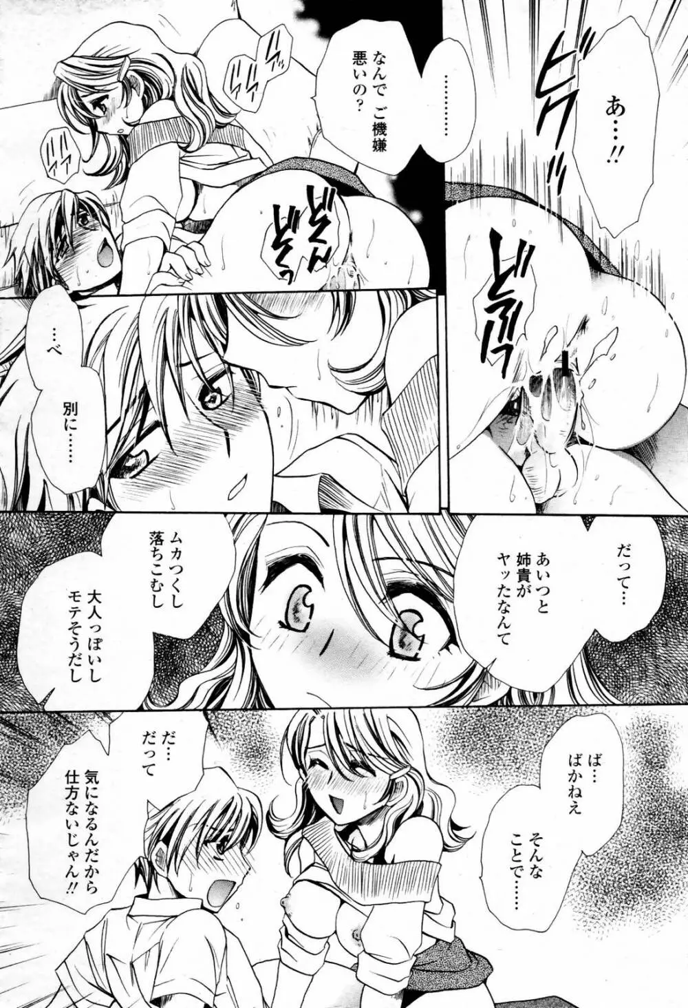 COMIC 桃姫 2007年07月号 Page.462