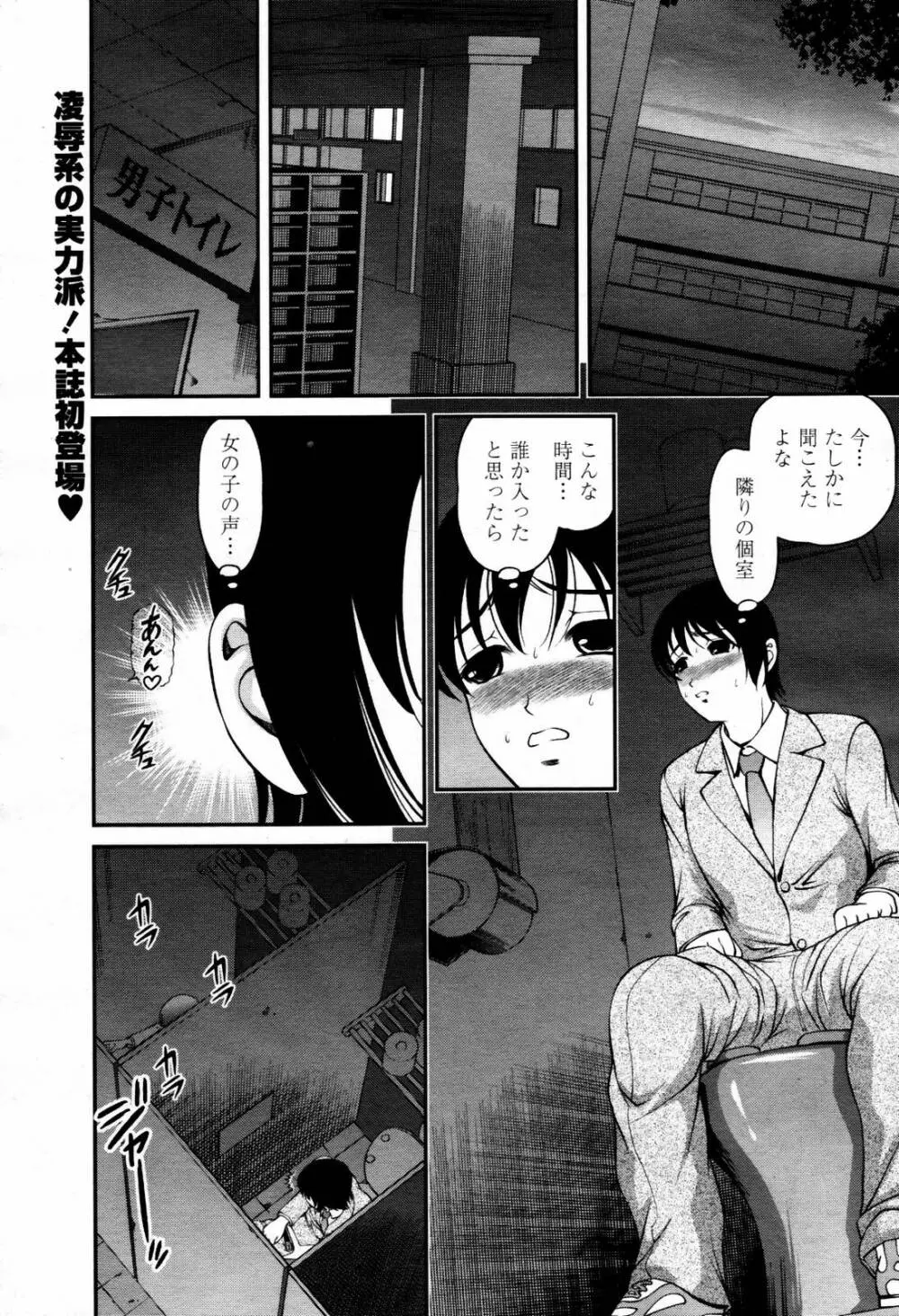 COMIC 桃姫 2007年07月号 Page.47