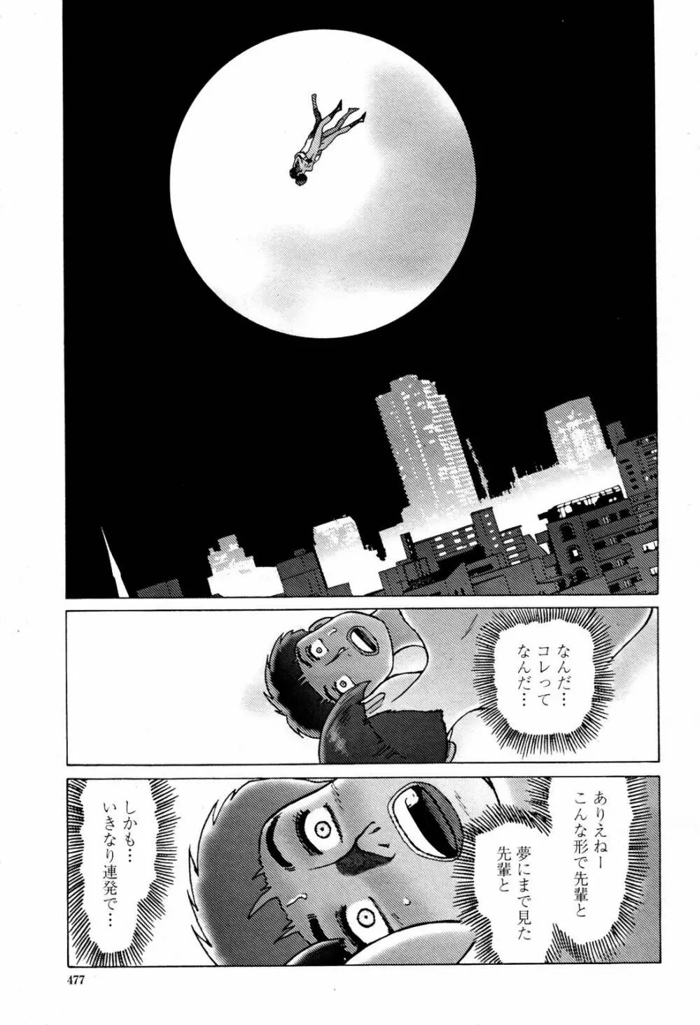 COMIC 桃姫 2007年07月号 Page.477