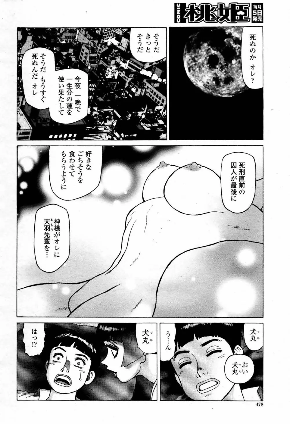 COMIC 桃姫 2007年07月号 Page.478