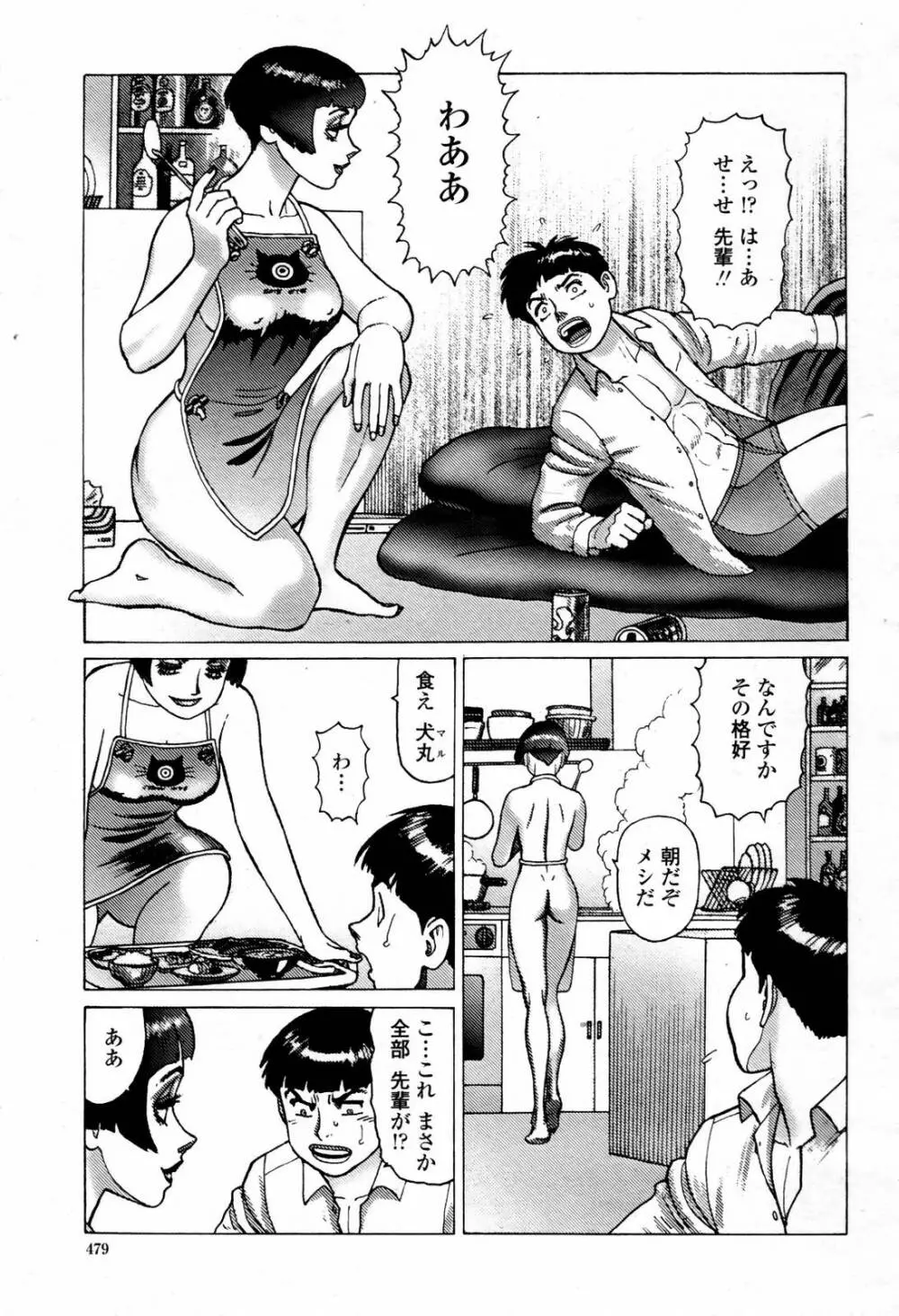 COMIC 桃姫 2007年07月号 Page.479
