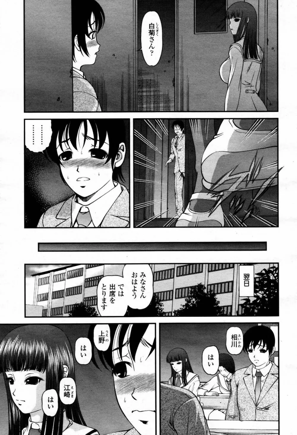 COMIC 桃姫 2007年07月号 Page.49