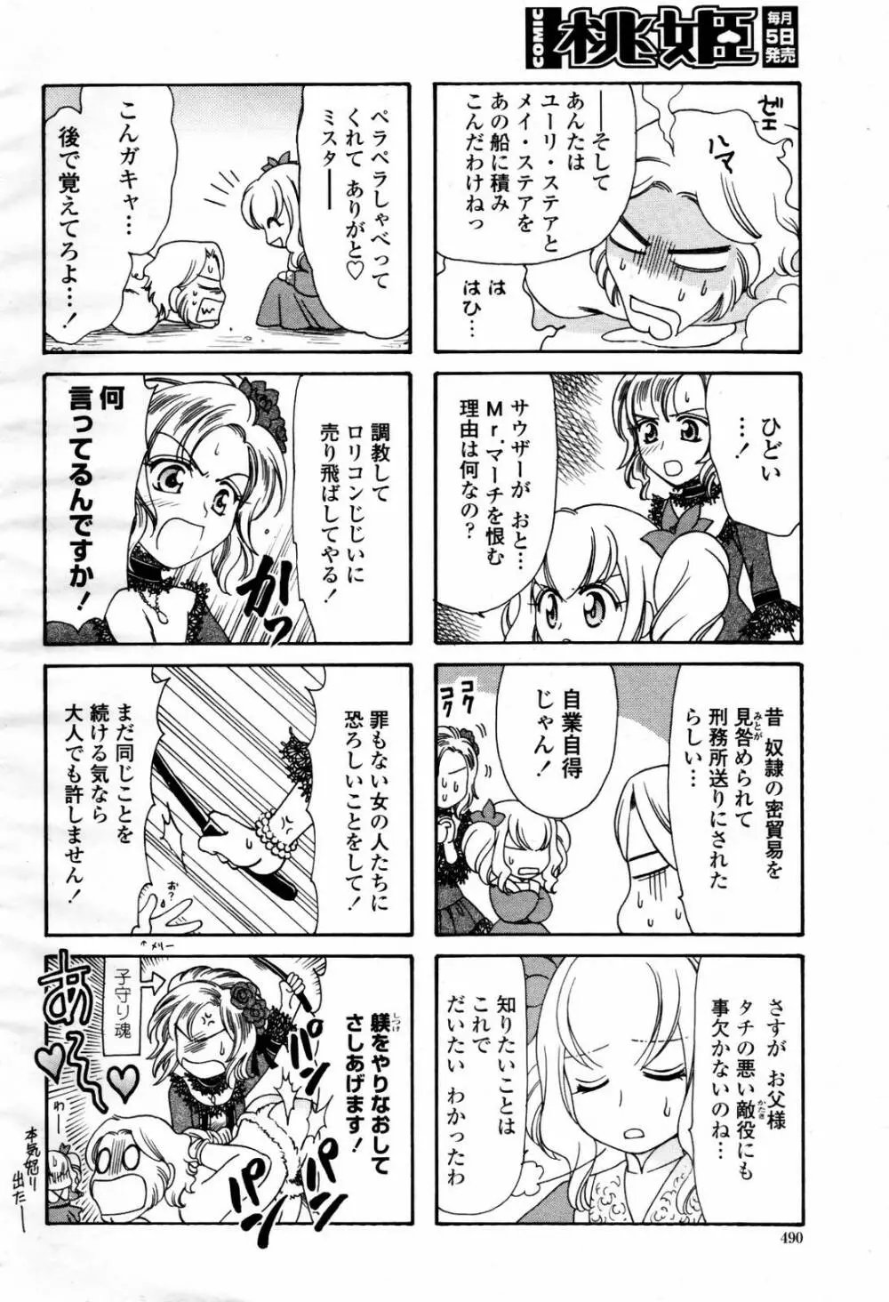 COMIC 桃姫 2007年07月号 Page.490