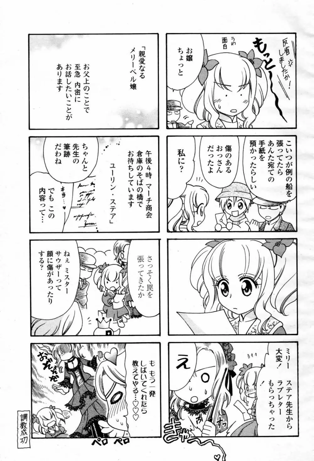 COMIC 桃姫 2007年07月号 Page.491