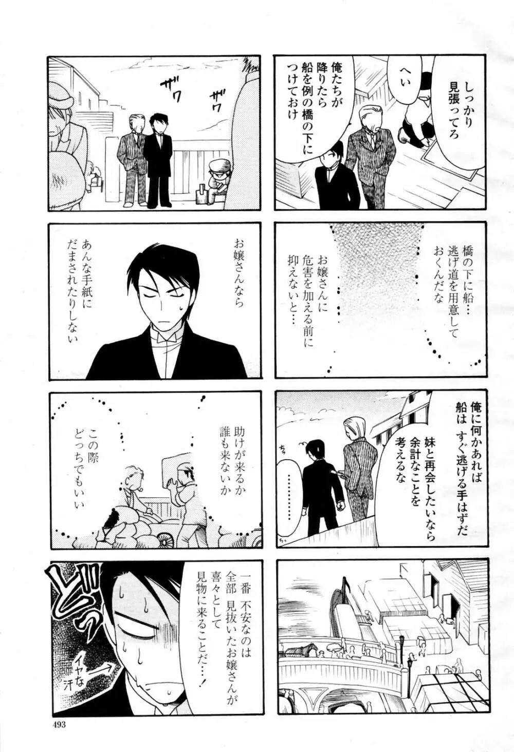 COMIC 桃姫 2007年07月号 Page.493