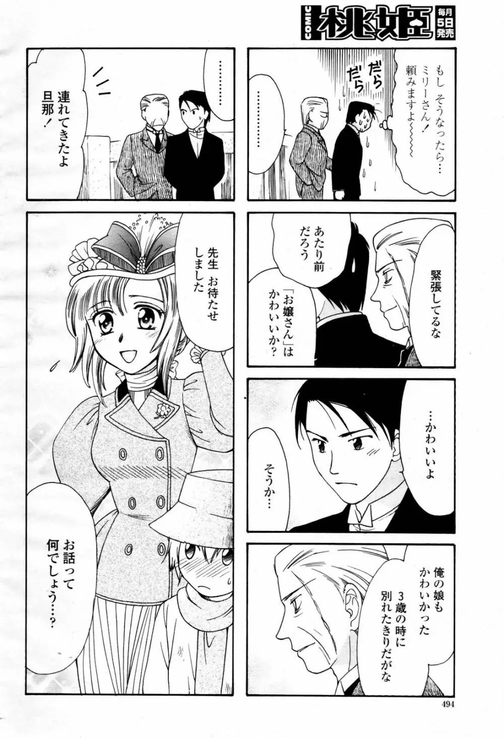 COMIC 桃姫 2007年07月号 Page.494