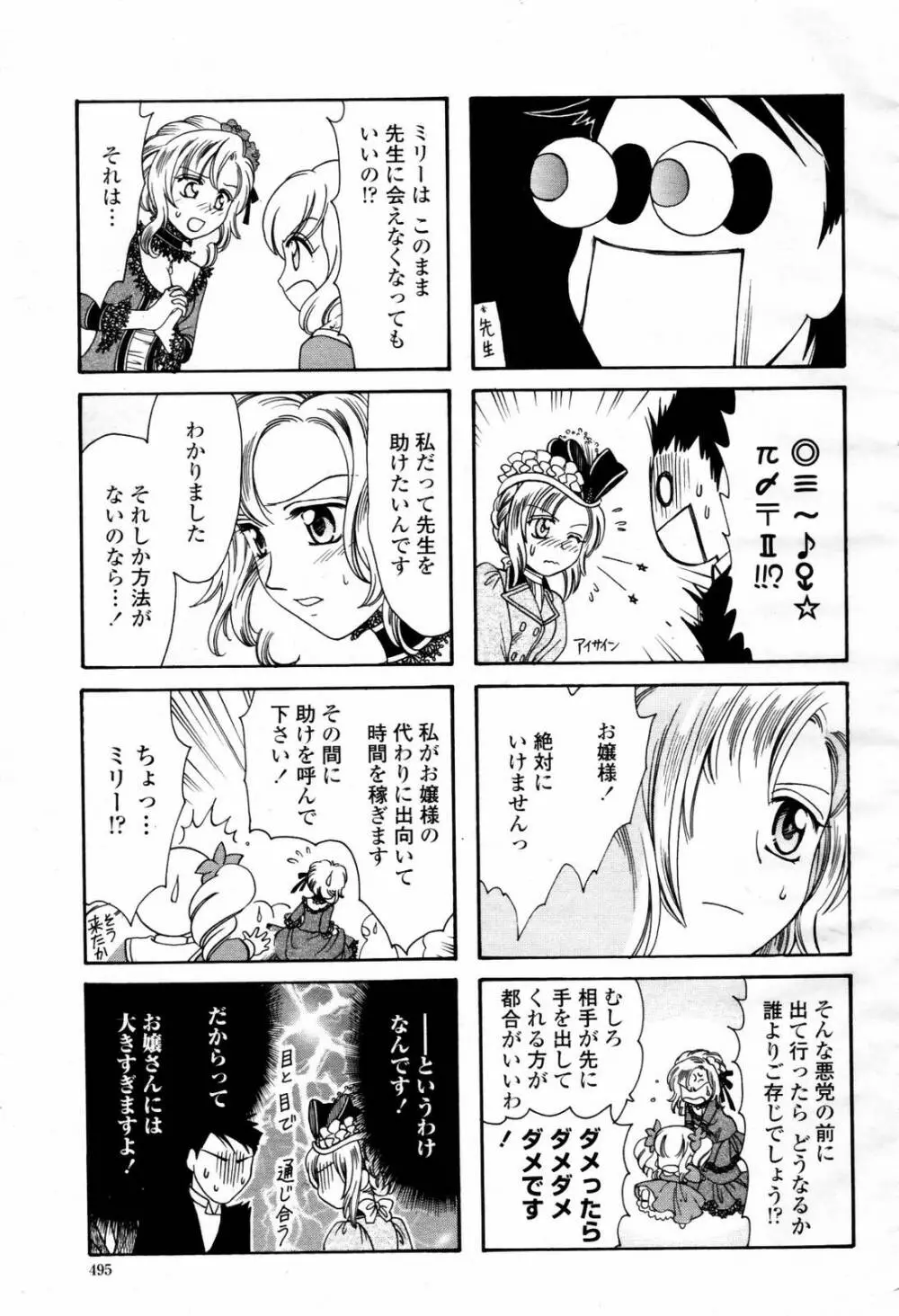 COMIC 桃姫 2007年07月号 Page.495