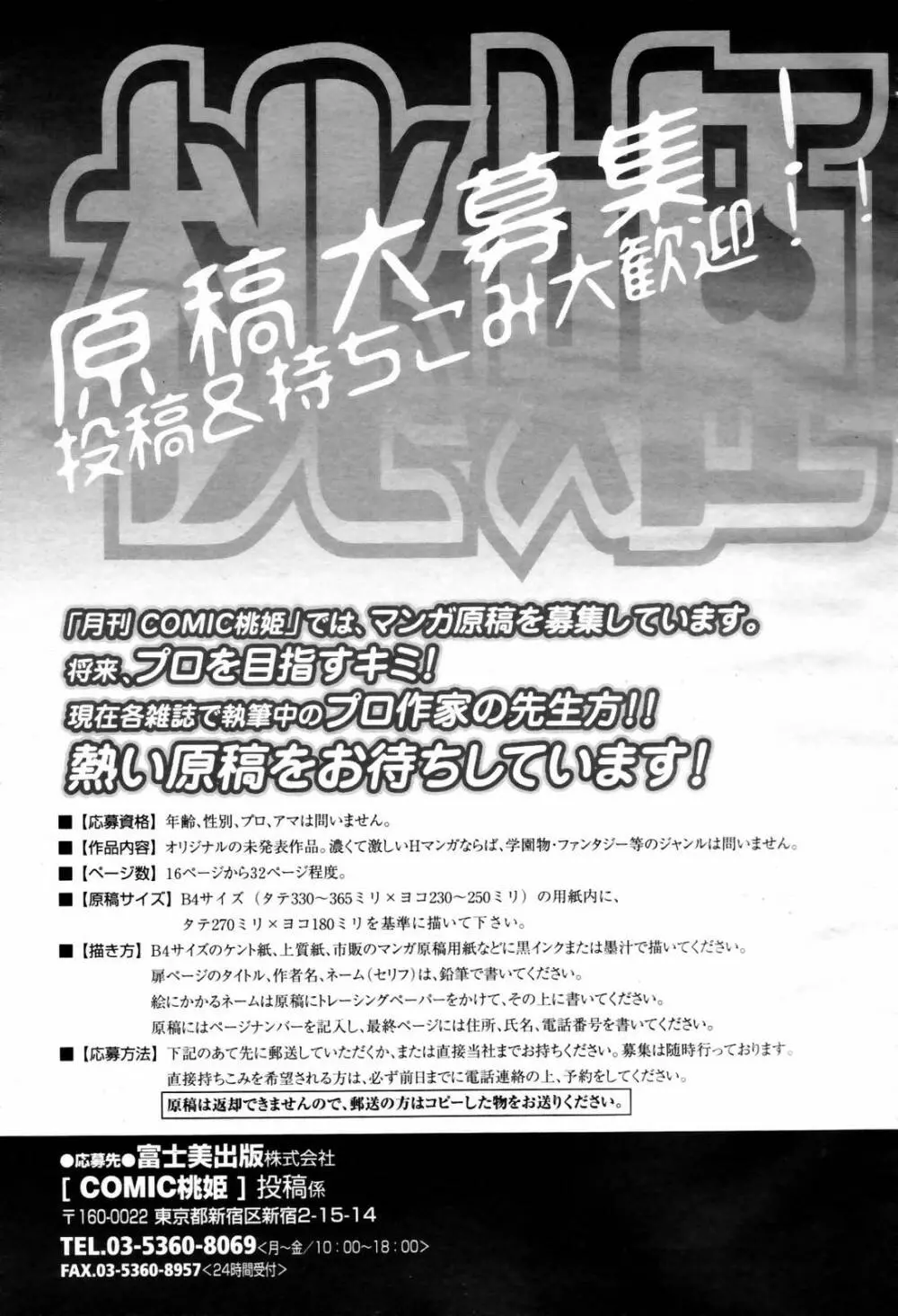 COMIC 桃姫 2007年07月号 Page.497