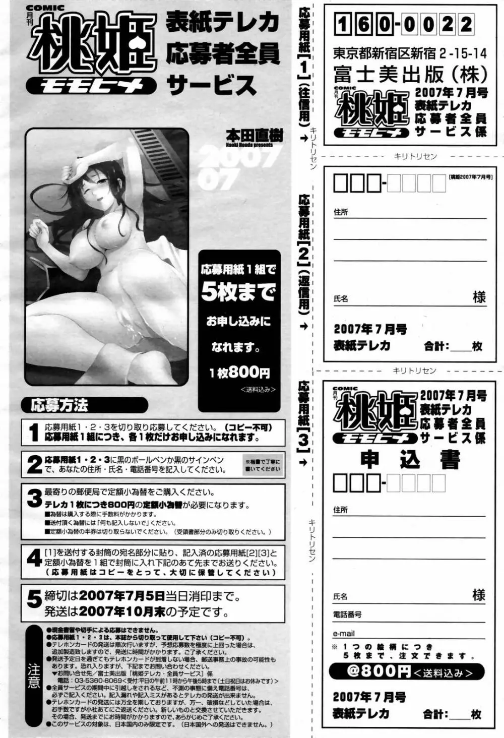 COMIC 桃姫 2007年07月号 Page.498