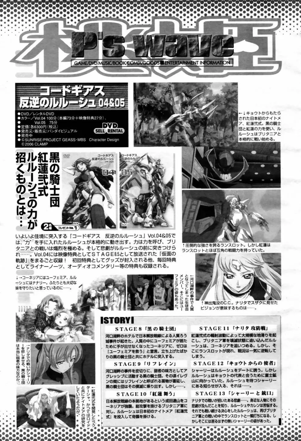 COMIC 桃姫 2007年07月号 Page.499